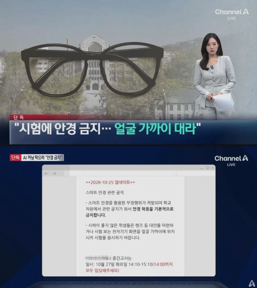 스마트 안경 막겠다고 안경착용 금지시킨 이화여대_1.webp