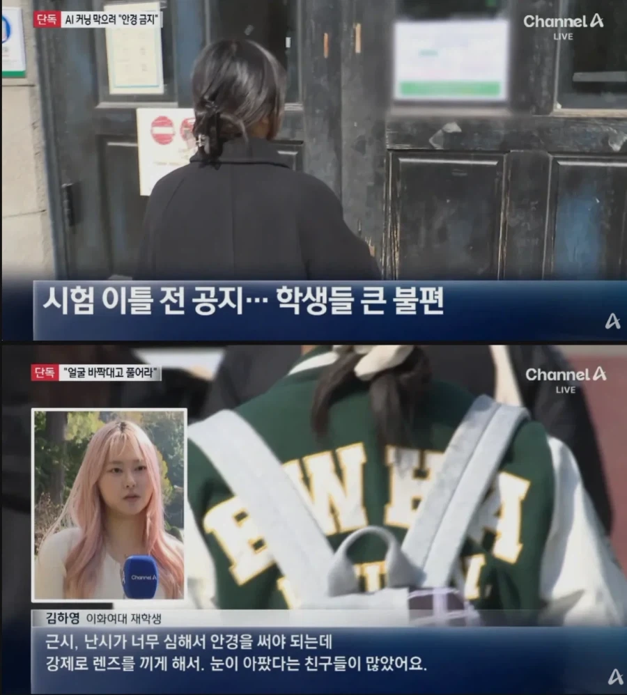 스마트 안경 막겠다고 안경착용 금지시킨 이화여대_2.webp