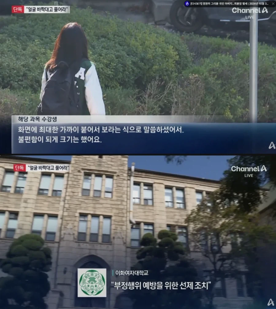 스마트 안경 막겠다고 안경착용 금지시킨 이화여대_3.webp