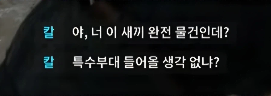 콜옵) 너 납치된거야_1.webp