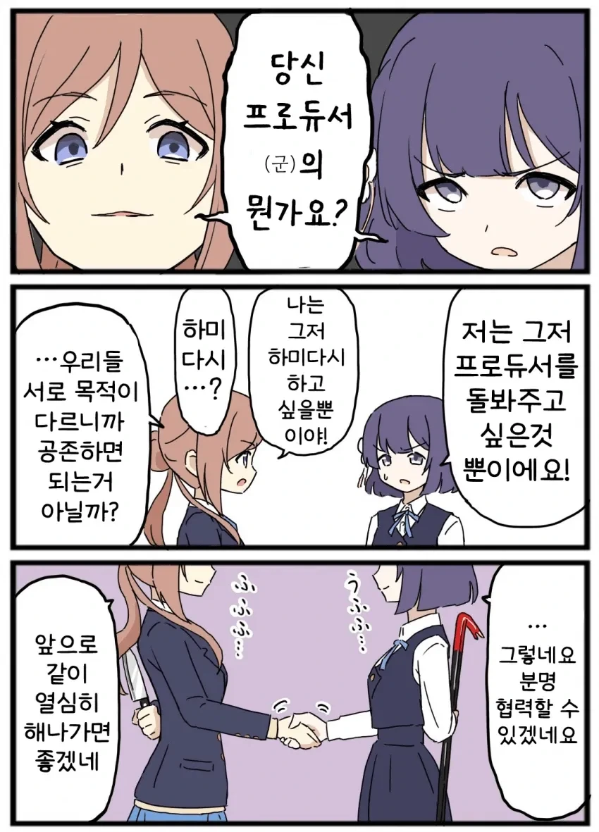 프로듀서 : 내 집에서 나가_2.webp