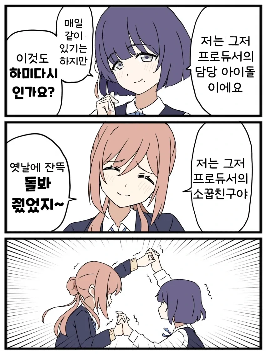 프로듀서 : 내 집에서 나가_3.webp