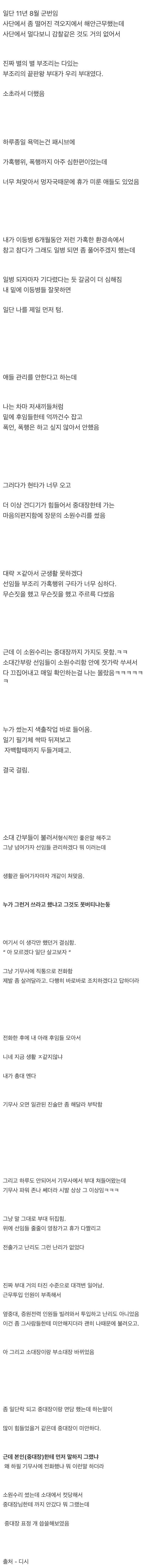 기무사로 부대 터트린 사람.jpg_1.webp