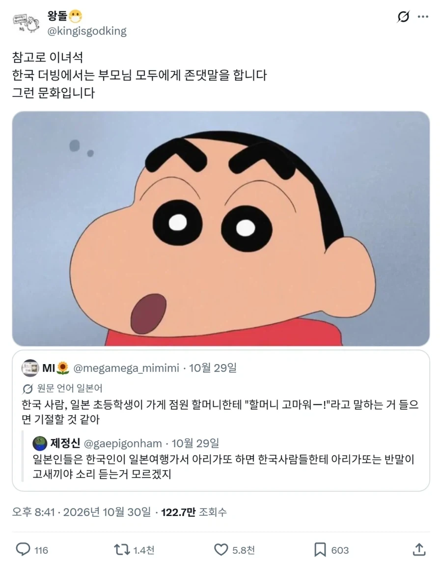 짱구는 원판에서는 걍 반말한다고..?_1.webp