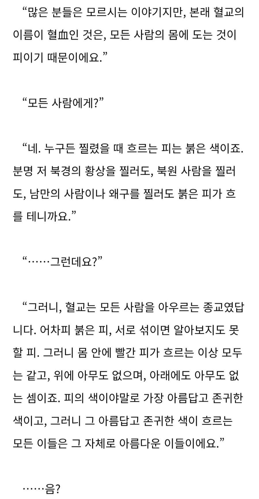 [노벨피아] 무림에서 혈교가 배척받는 이유_1.webp