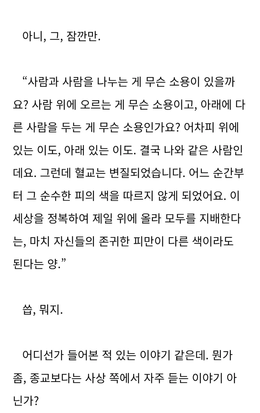 [노벨피아] 무림에서 혈교가 배척받는 이유_2.webp