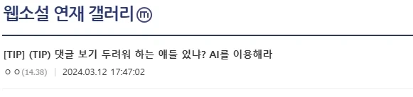 웹소설 작가들이 ai 도입에 환호한 이유.jpg_1.webp