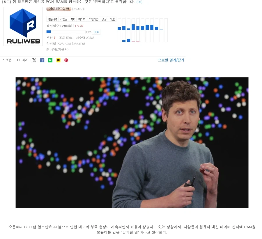 샘 알트만 이놈은 툭하면 ㅂㅅ같은 소릴하네_1.webp