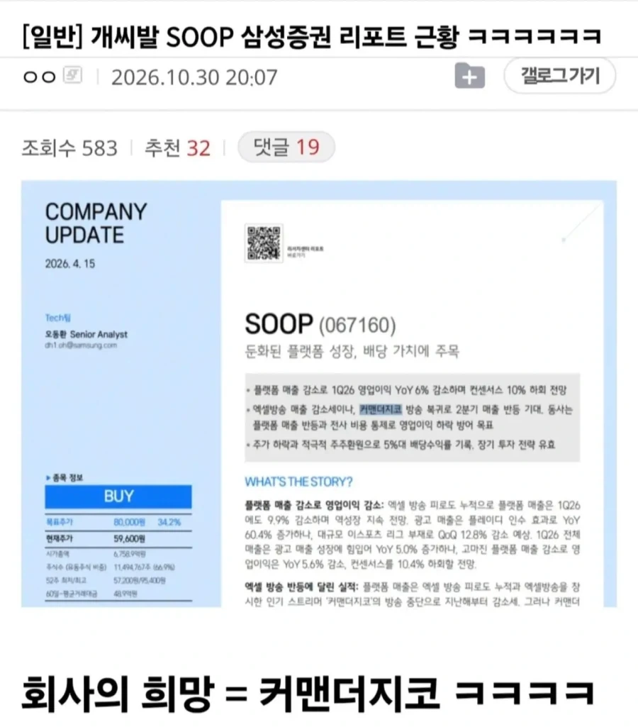 SOOP 삼성증권 리포트 수준.jpg_1.webp