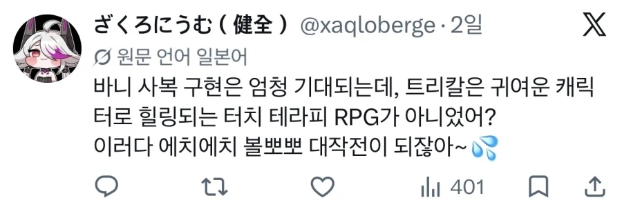 트릭컬) 에치에치 볼뽀뽀 대작전_2.webp