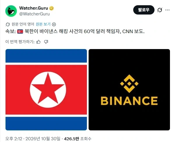 북한이 바이낸스 암호화폐 60억 달러치 해킹_1.webp