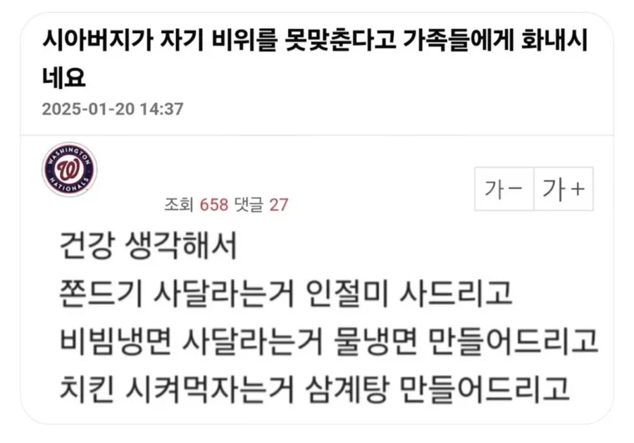 시아버지가 자기 비위 못 맞춘다고 화내시네요_1.webp