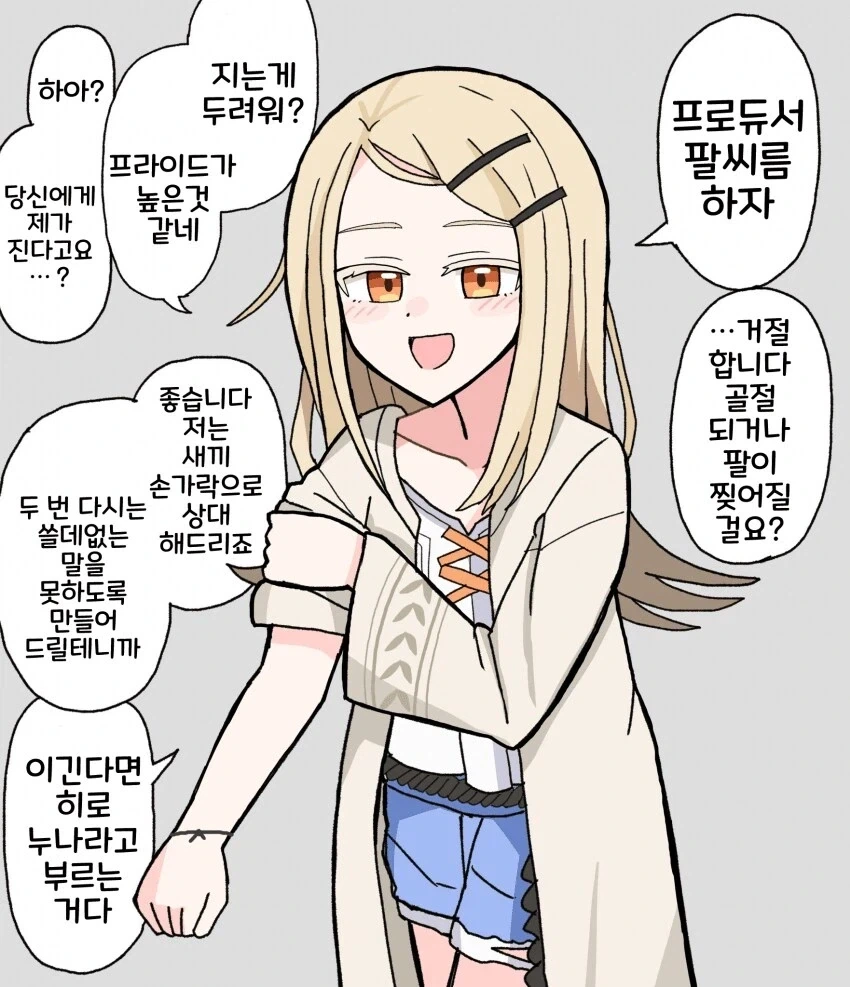 [학원마스] 처참하게 지는게 목표_1.webp
