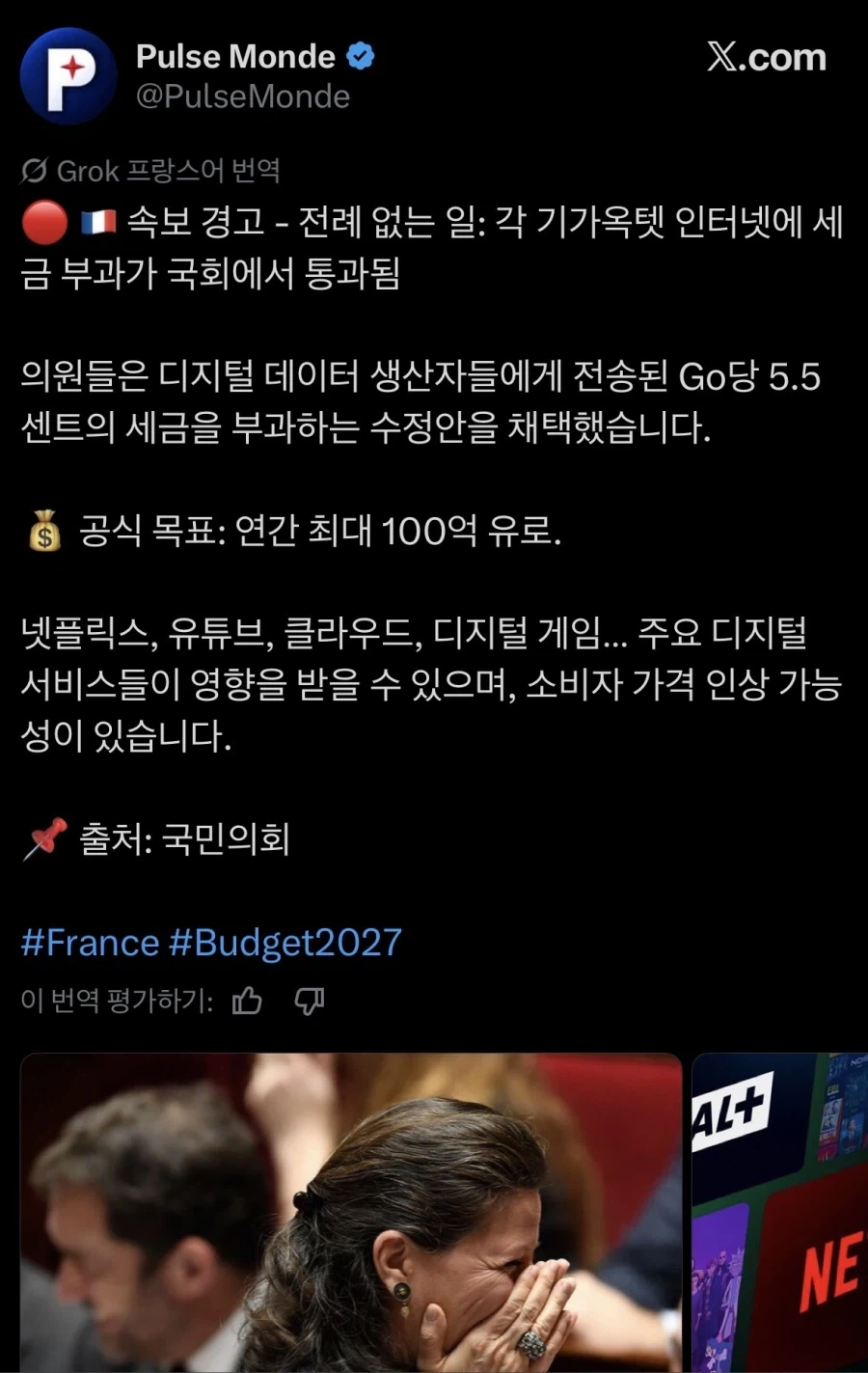 프랑스 인터넷 사용 용량에 세금부가 국회통과_1.webp