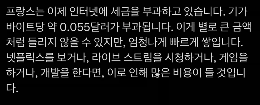 프랑스 인터넷 사용 용량에 세금부가 국회통과_2.webp