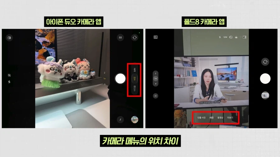 갤럭시를 칭찬하게 만드는 아이폰 듀오 카메라 UI.jpg_7.webp