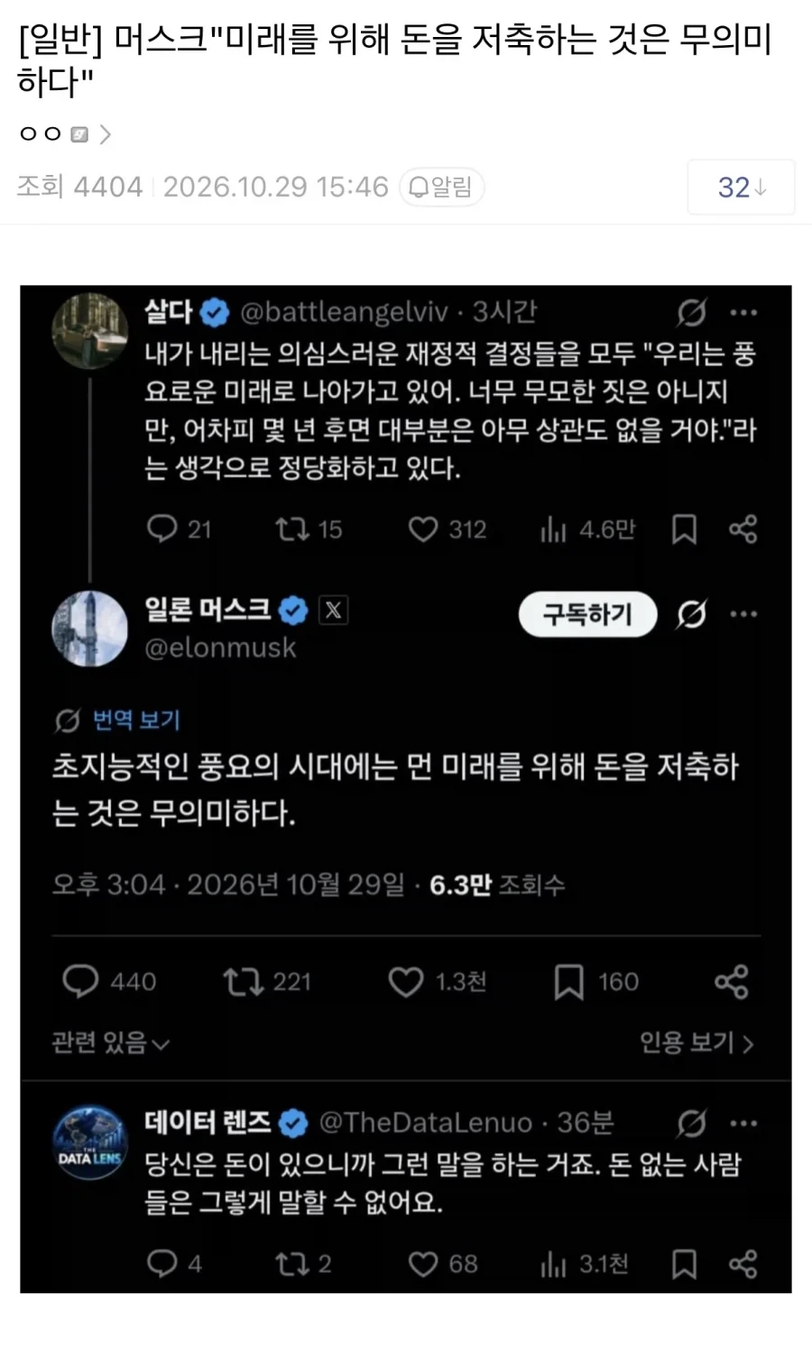일론머스크: 돈을 저축하는 건 무의미하다_1.webp
