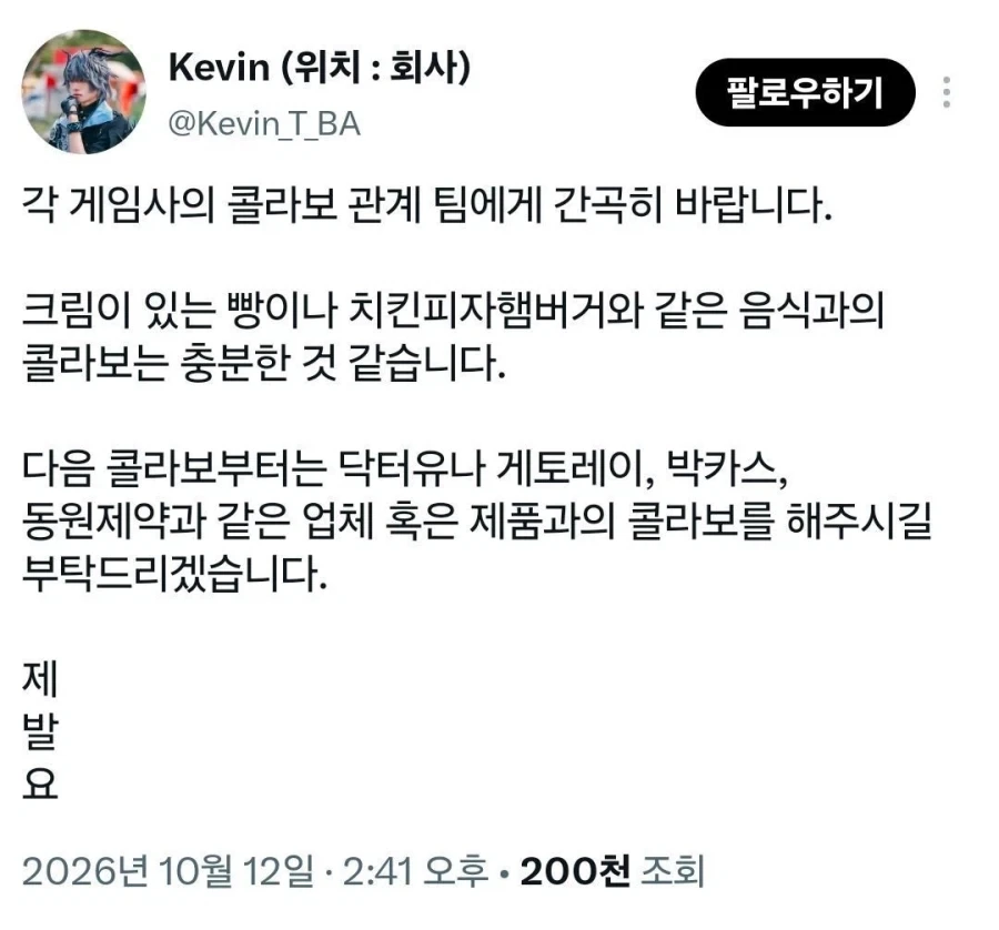 늙고 살찐 오타쿠의 부탁_1.webp