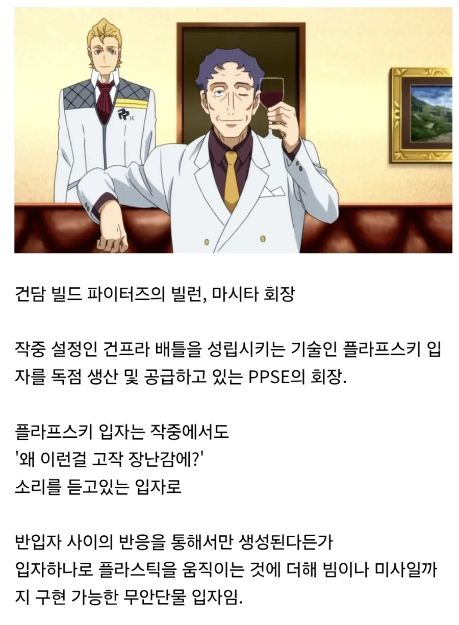 소심한 게 개연성이 된 건담 빌런_1.webp