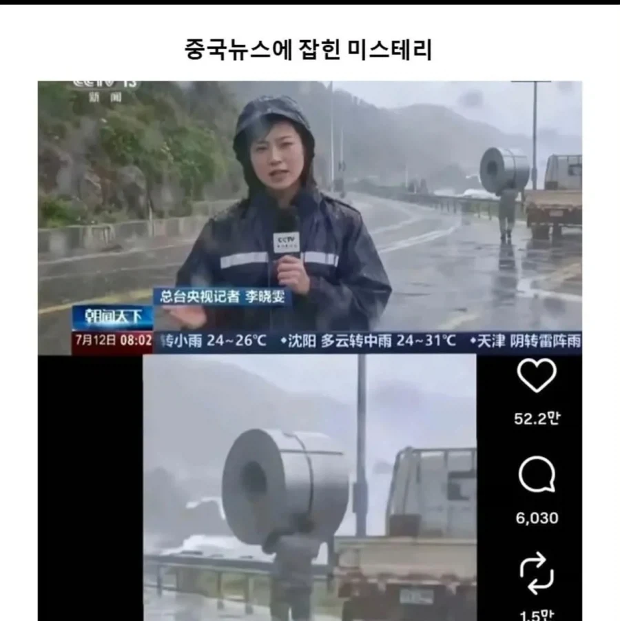 중국 뉴스생방중 포착된 미스터리_1.webp