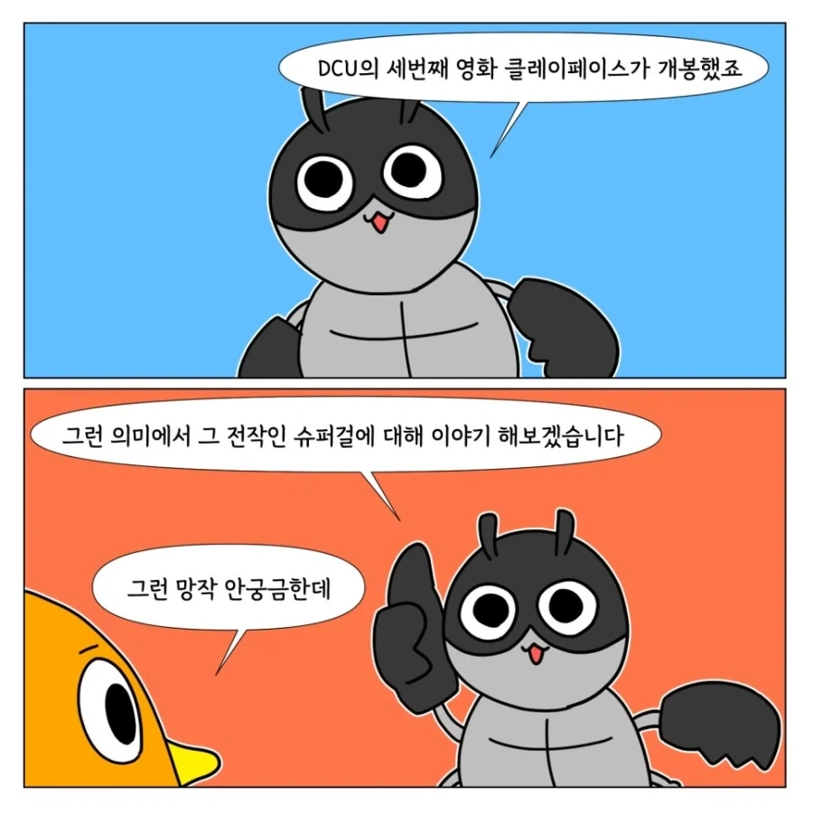 영화 누렁이의 슈퍼걸 후기_1.webp