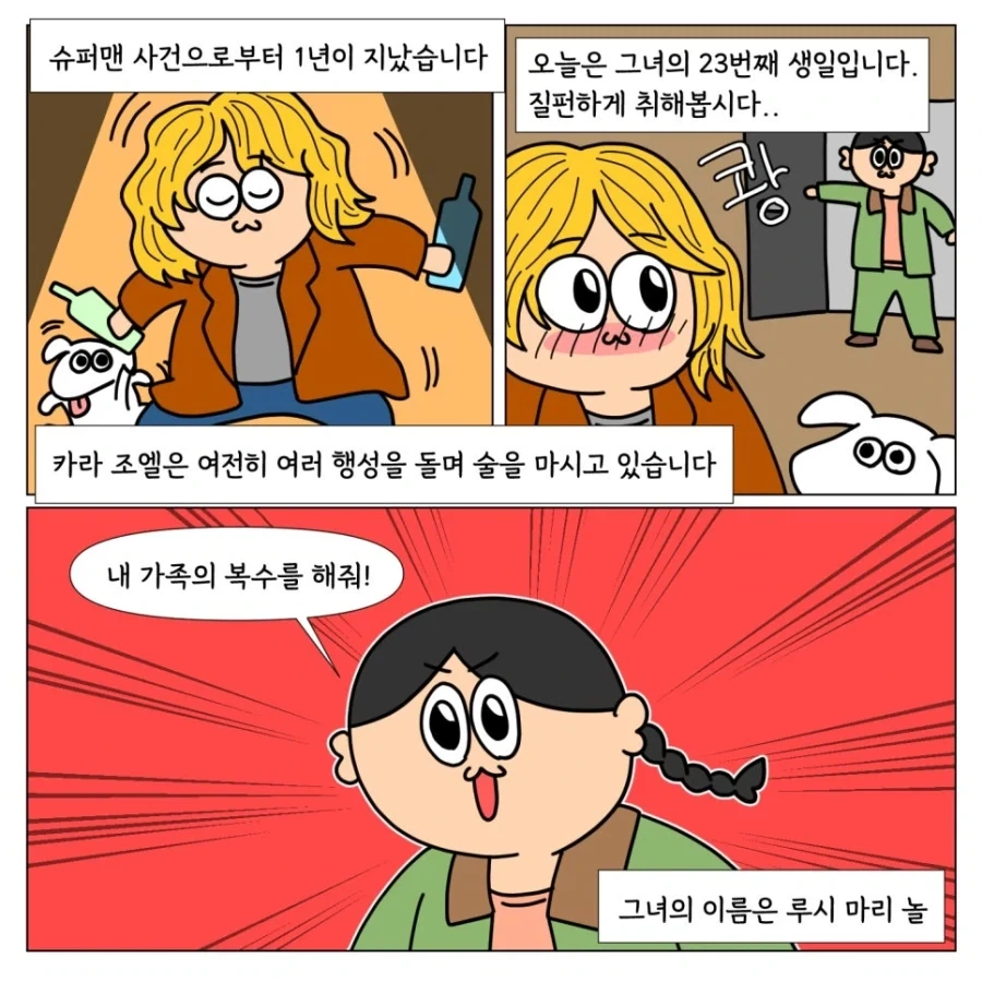 영화 누렁이의 슈퍼걸 후기_4.webp