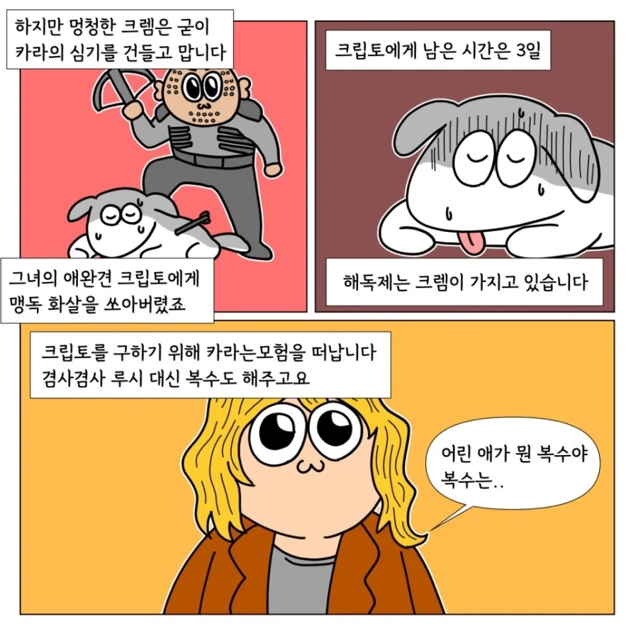 영화 누렁이의 슈퍼걸 후기_6.webp