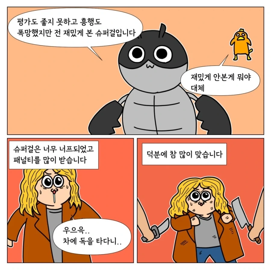영화 누렁이의 슈퍼걸 후기_8.webp