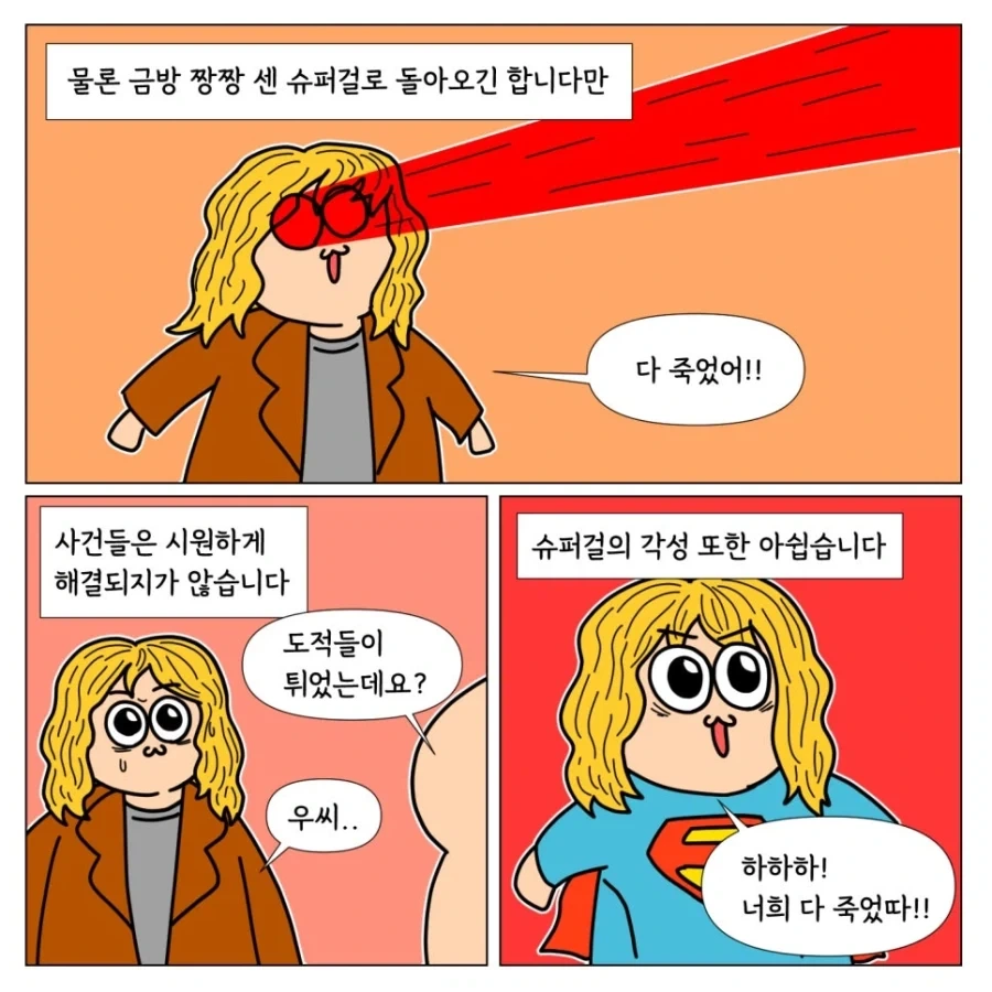 영화 누렁이의 슈퍼걸 후기_9.webp