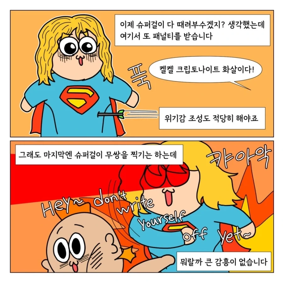 영화 누렁이의 슈퍼걸 후기_10.webp
