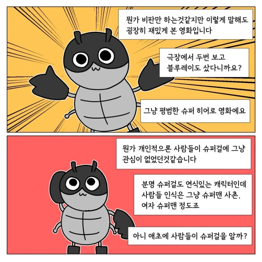 영화 누렁이의 슈퍼걸 후기_12.webp