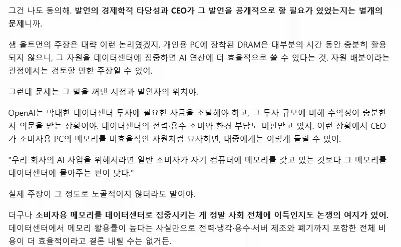 샘 울트먼이 램 관련 드립친걸로_1.webp