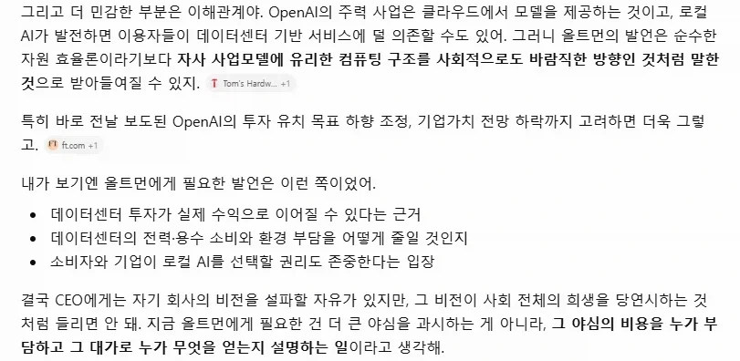 샘 울트먼이 램 관련 드립친걸로_2.webp