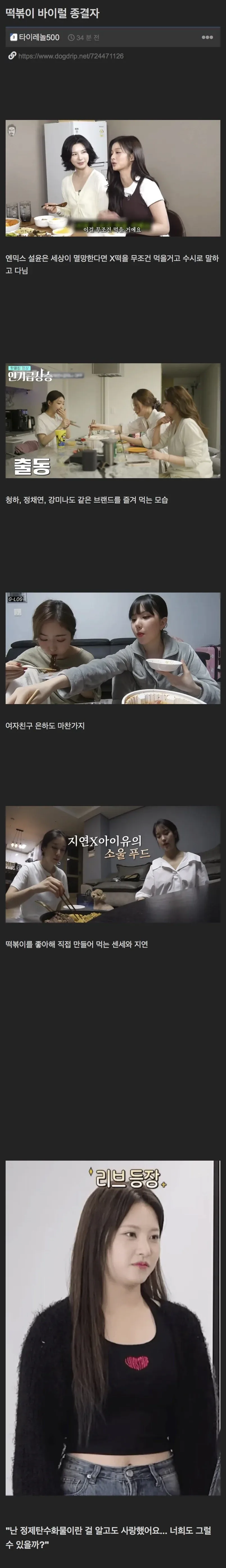 떡볶이 바이럴 종결자...jpg