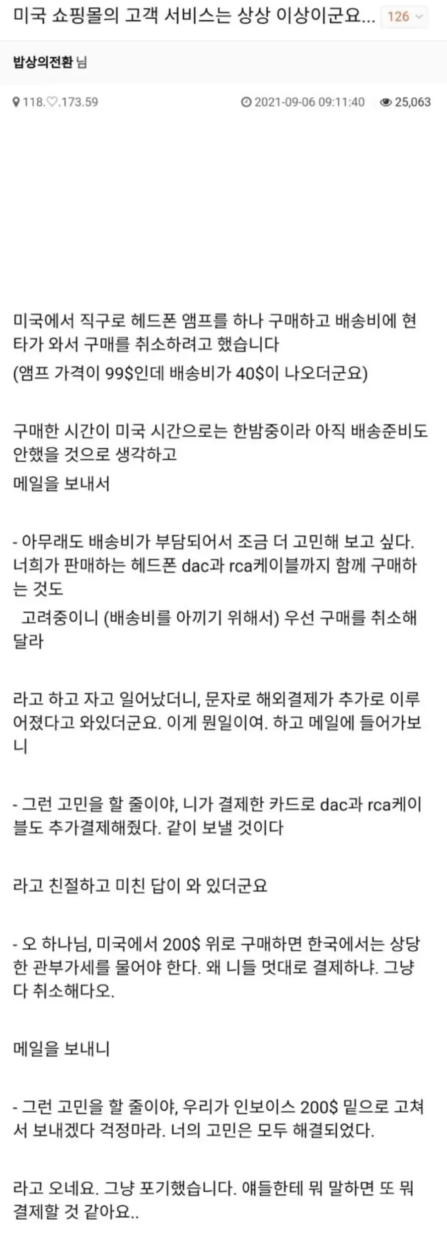 미국 쇼핑몰의 정신나간 고객 서비스.jpg_1.webp