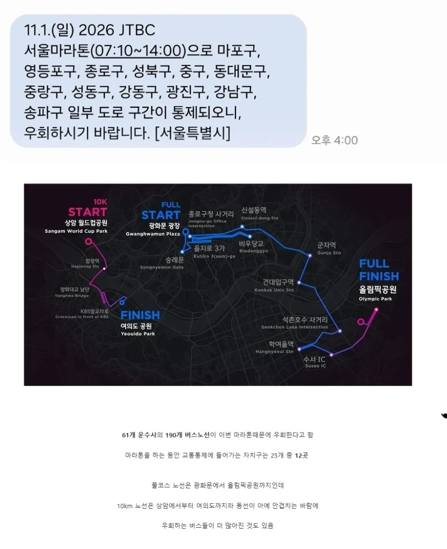 마라톤 대회로 교통 막는거 보면 거의 건장연이네_1.webp