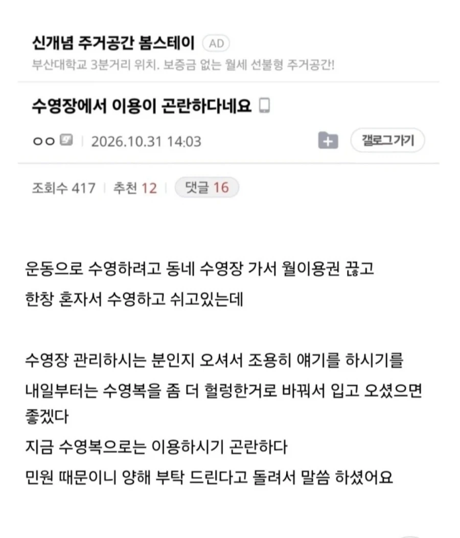 수영장에서 꼬툭튀 때문에 이용이 곤란하다고 하네요.jpg_1.webp