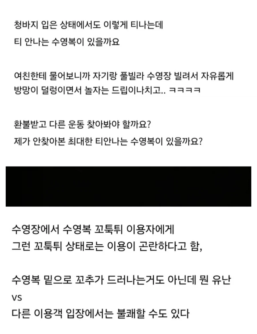 수영장에서 꼬툭튀 때문에 이용이 곤란하다고 하네요.jpg_7.webp