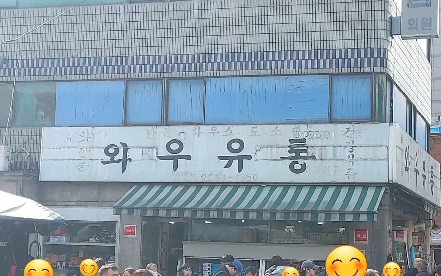 와 우유통_1.webp