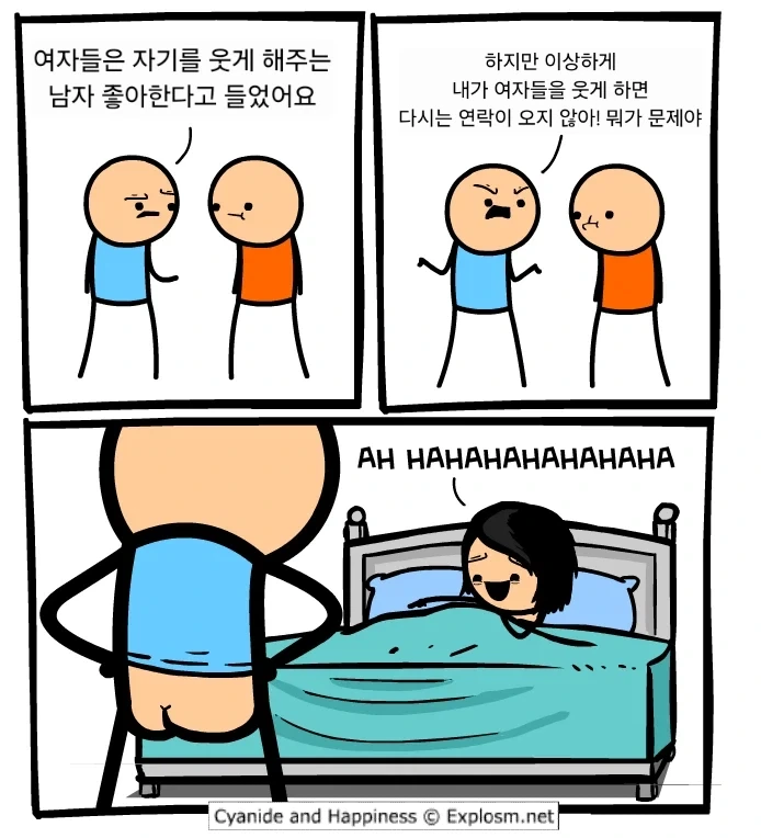 여자들은 자기를 웃게 해주는 남자를 좋아한다.jpg_1.webp