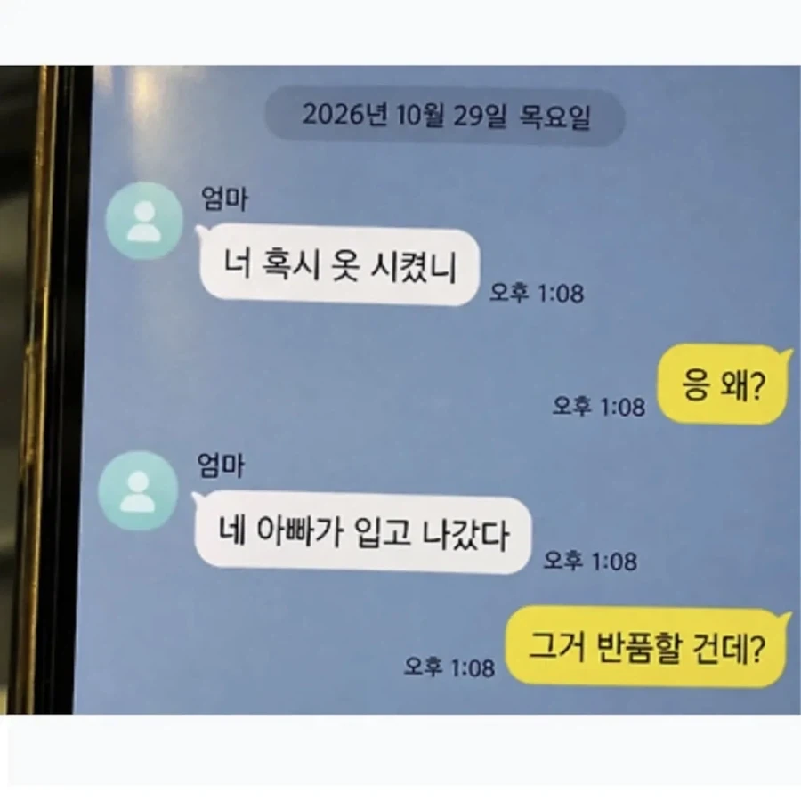 그거 반품 할건데?_1.webp