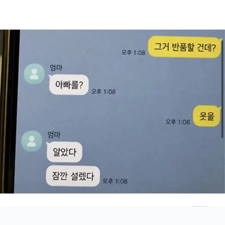 그거 반품 할건데?_2.webp