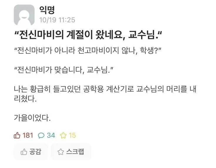 전신마비의 계절이 왔네요 교수님_1.webp