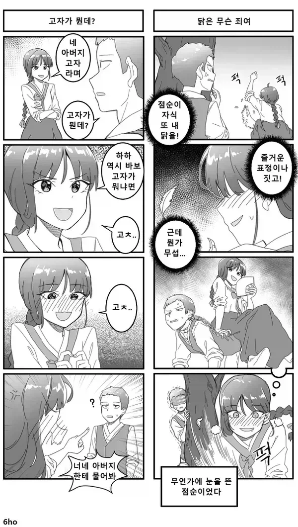동백꽃) 한국 고전 츤데레_2.webp