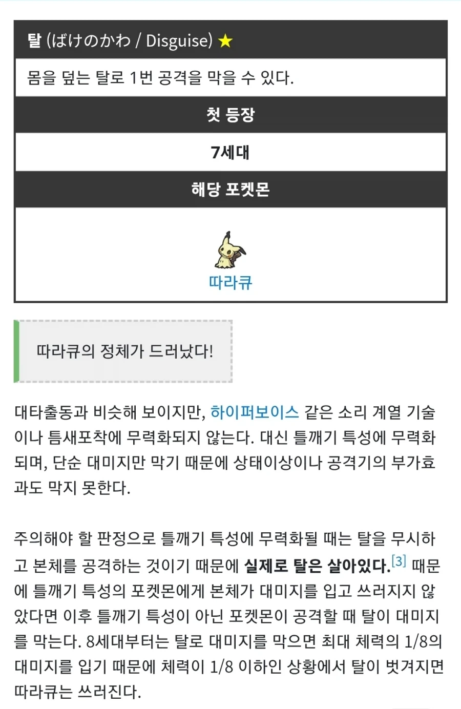 도대체 무슨 생각으로 만든건지 알 수 없었던 포켓몬_3.webp