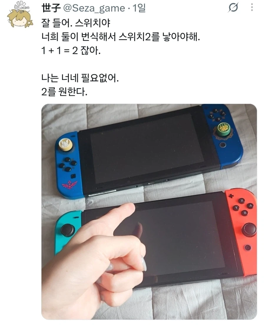 스위치 2를 갖고싶은 사람_1.webp