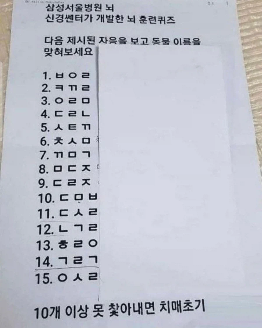 10개 이상 못찾으면 치매 초기증상.jpg_1.webp