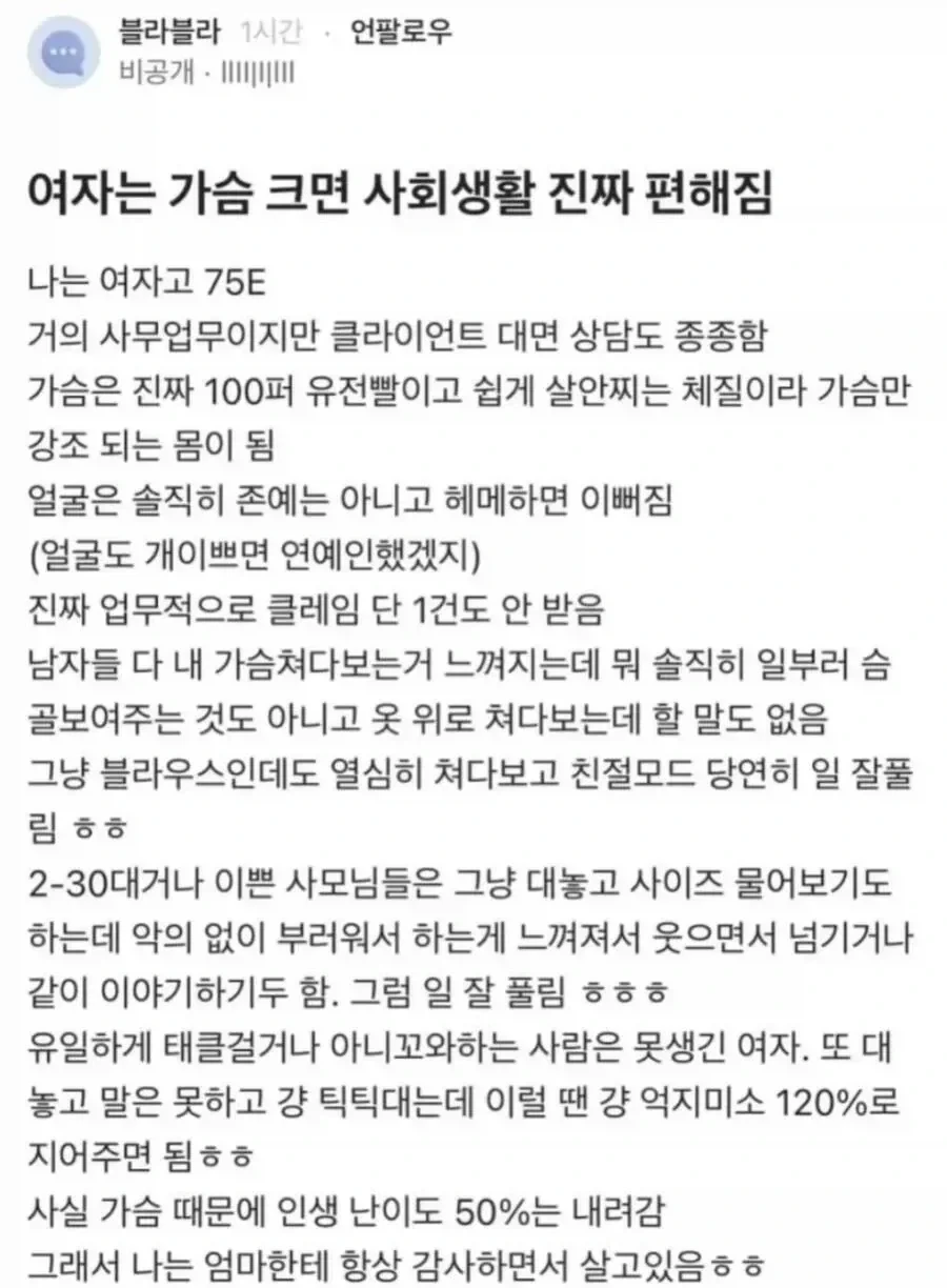 여자는 가슴 크면 사회생활 편해진다는 여자_1.webp
