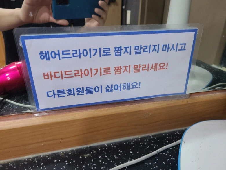 의외로 헤어드라이기로 하지 말라는것_1.jpg