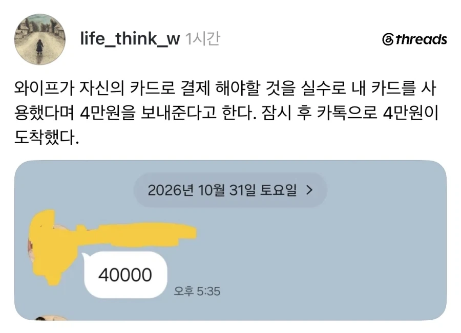 와이프가 카드 잘못 썼다고 돈 보내준다고 함.jpg_1.webp